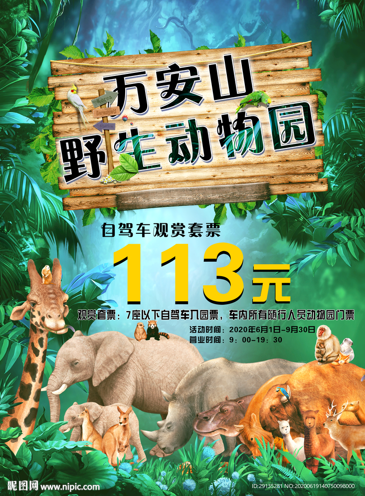 动物园海报