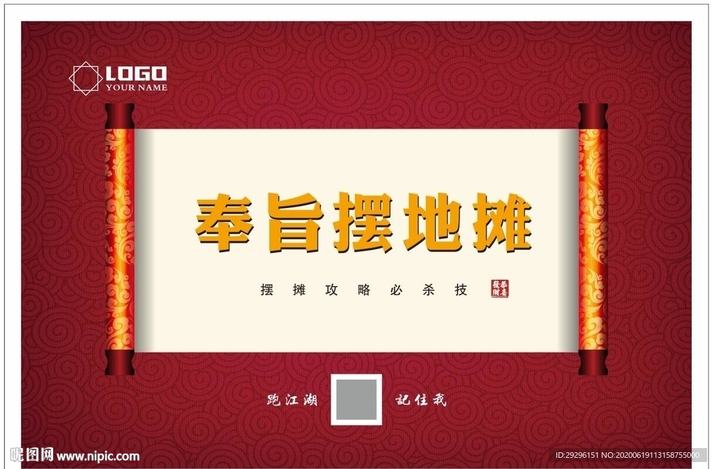 奉旨摆地摊