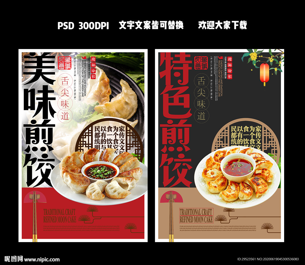 煎饺
