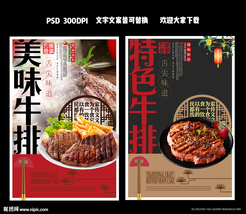 牛排