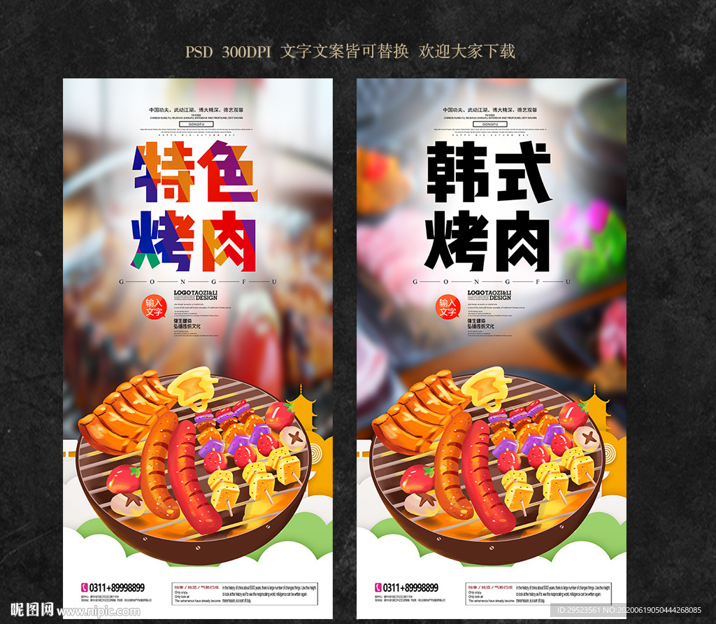 烤肉
