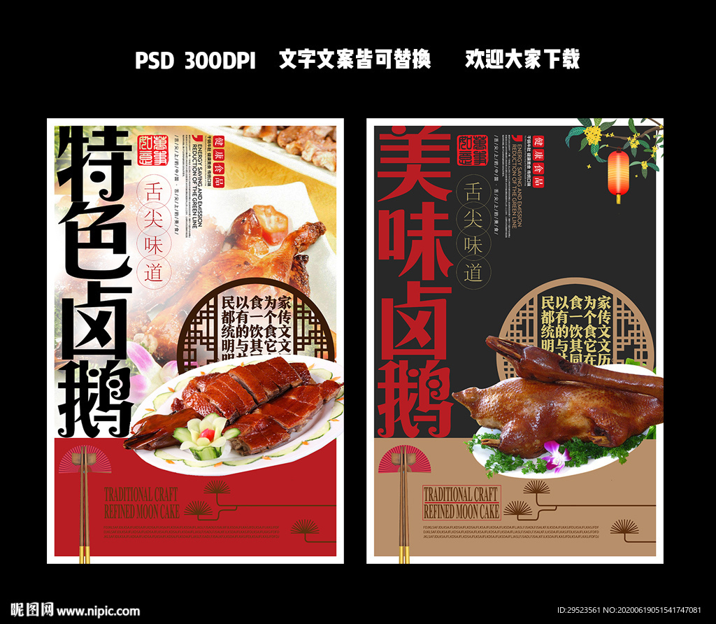 卤鹅