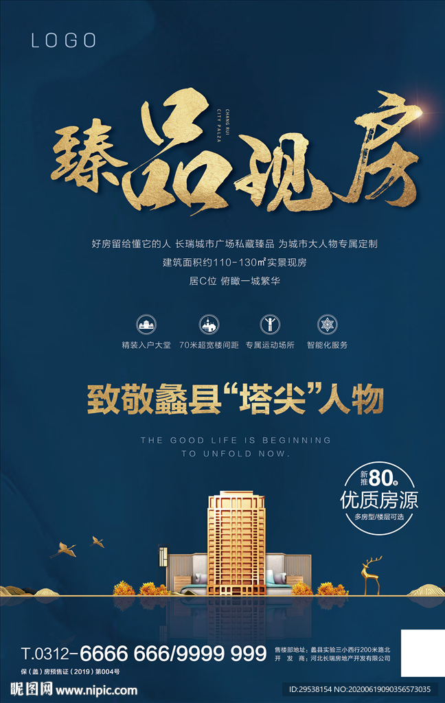 房地产宣传海报单页