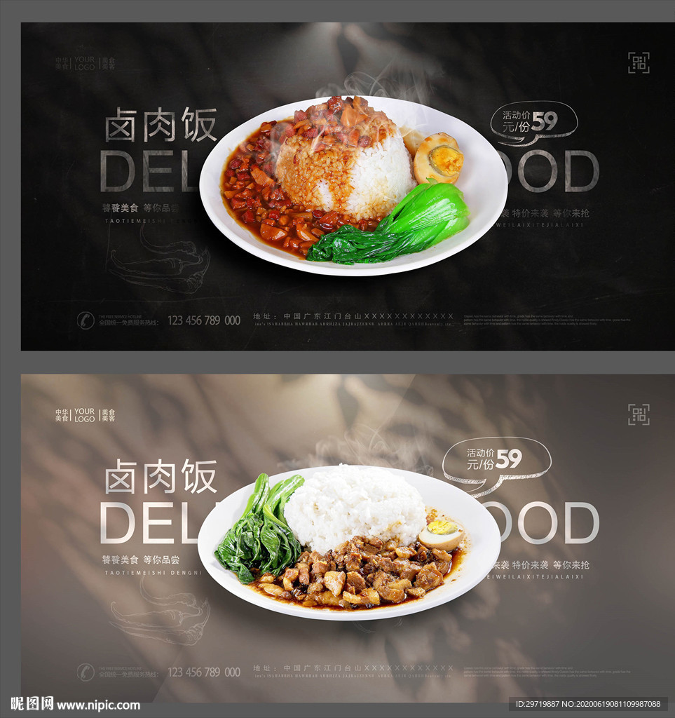 卤肉饭