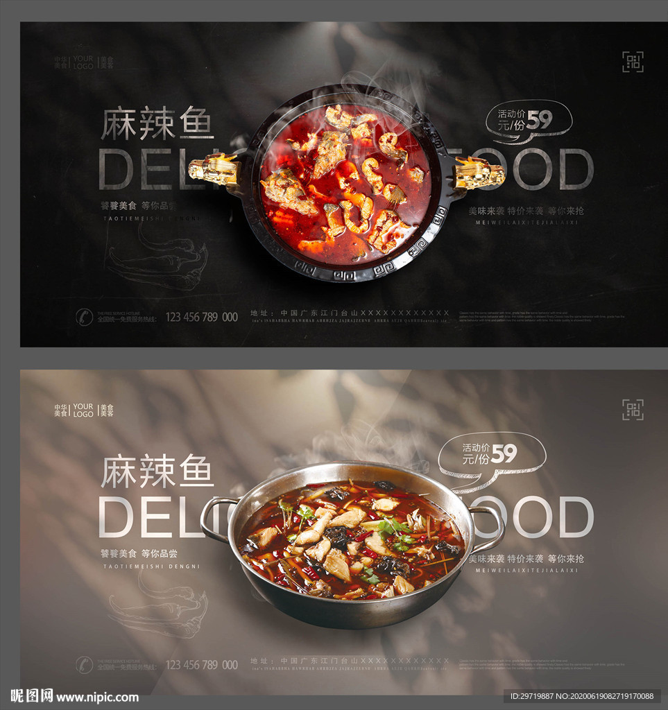 麻辣鱼