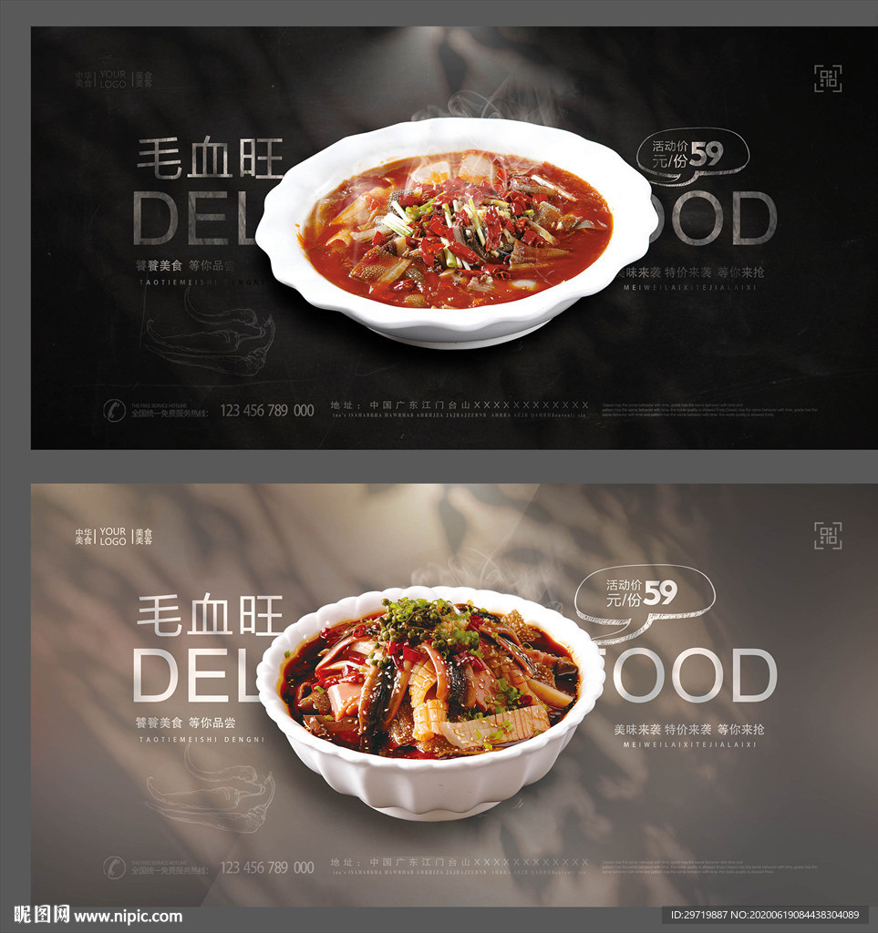 毛血旺