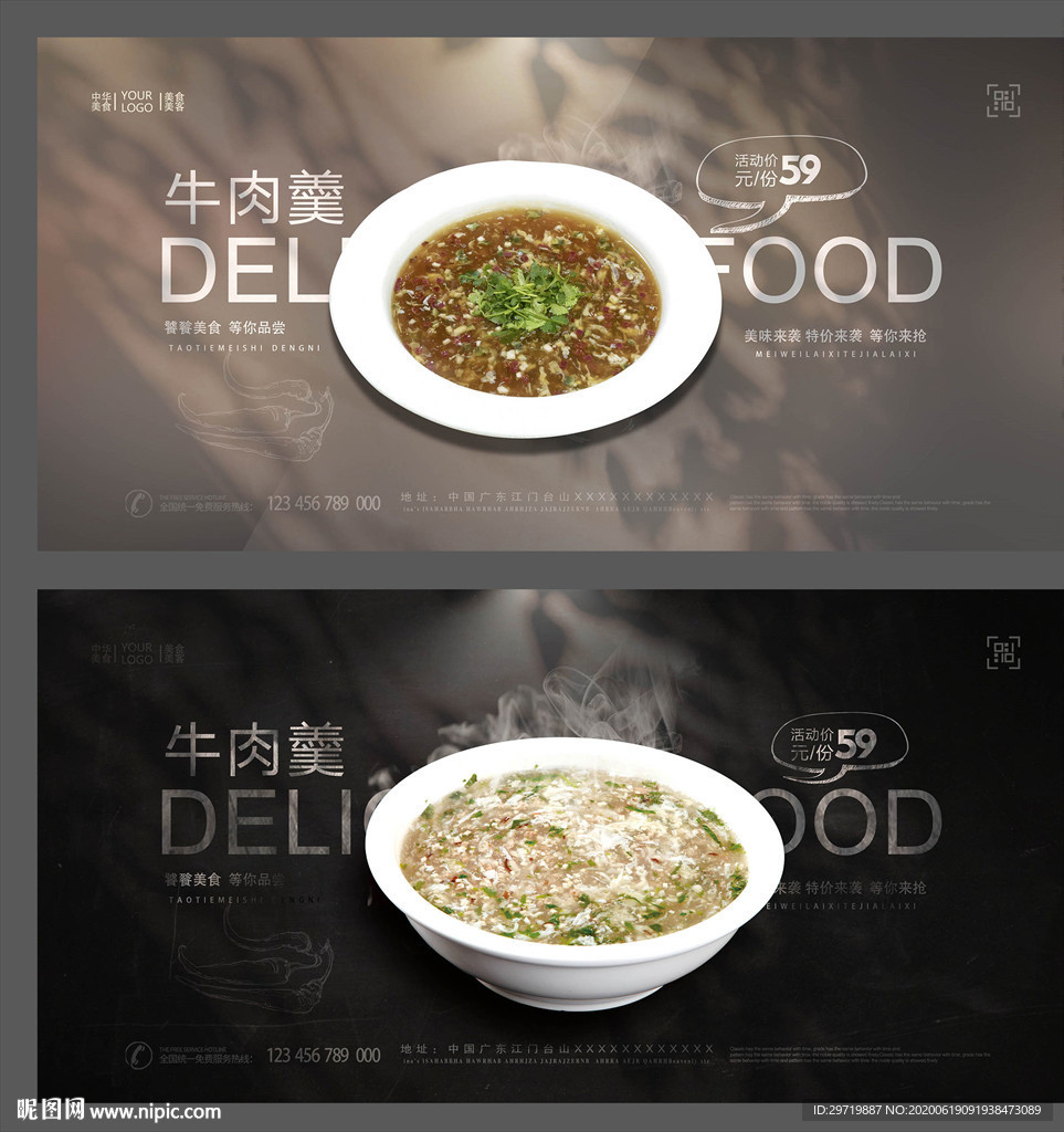 牛肉羹