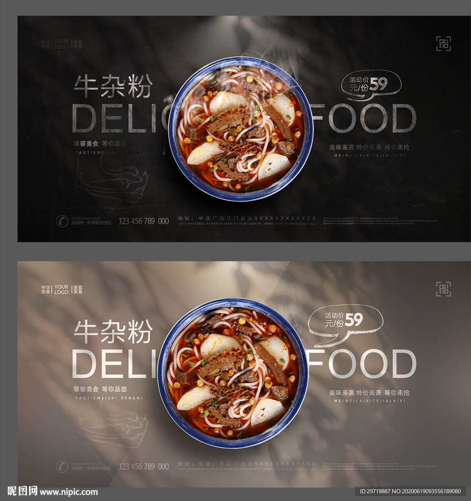 牛杂粉
