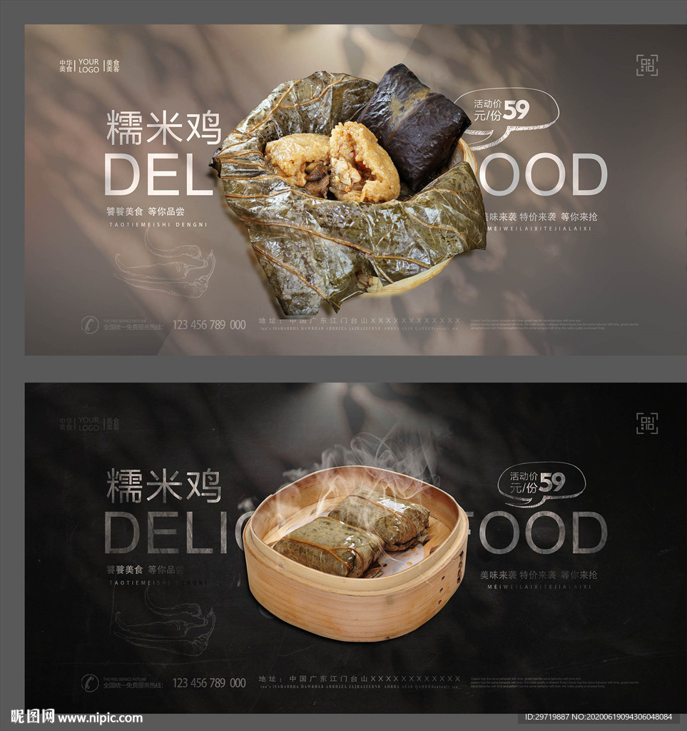 糯米鸡