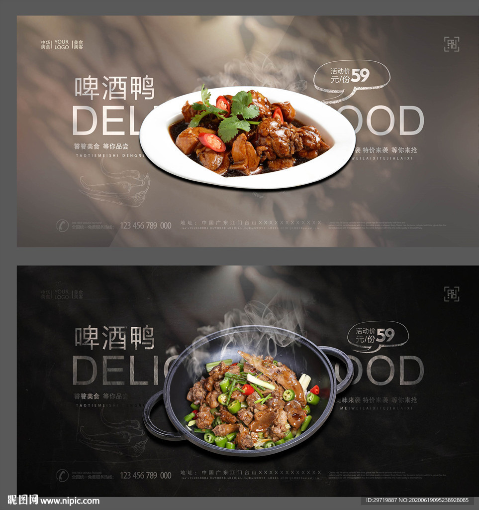 啤酒鸭