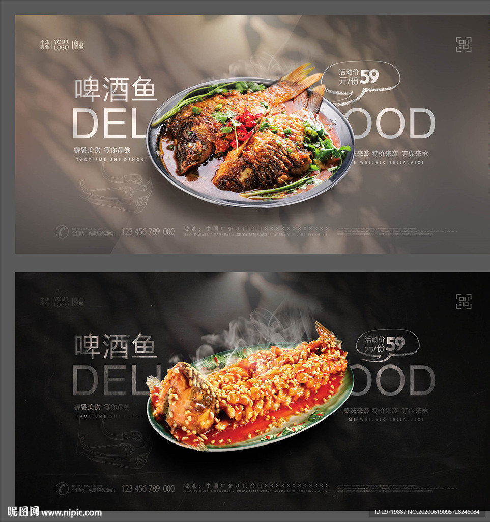 啤酒鱼