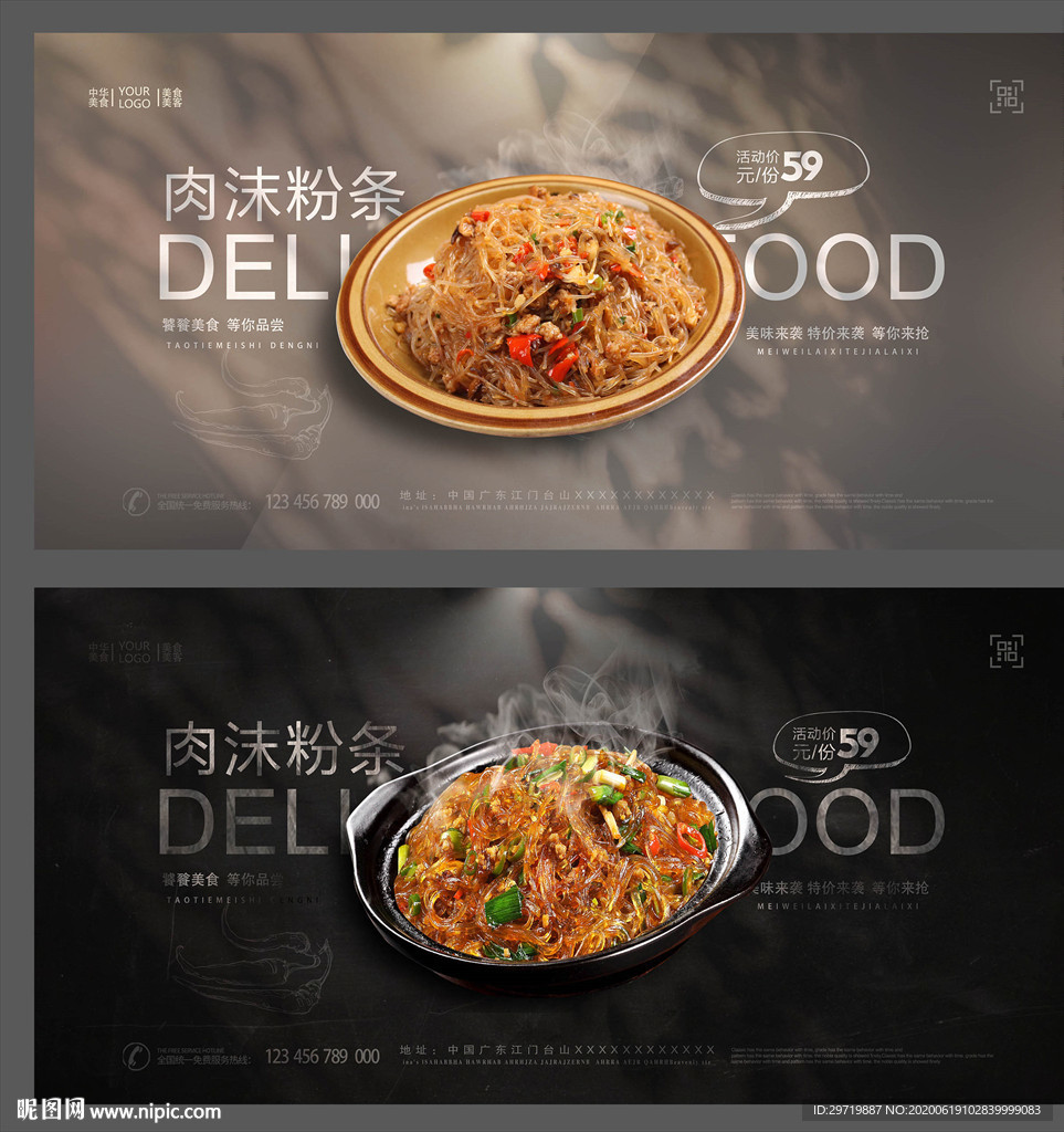 肉沫粉条