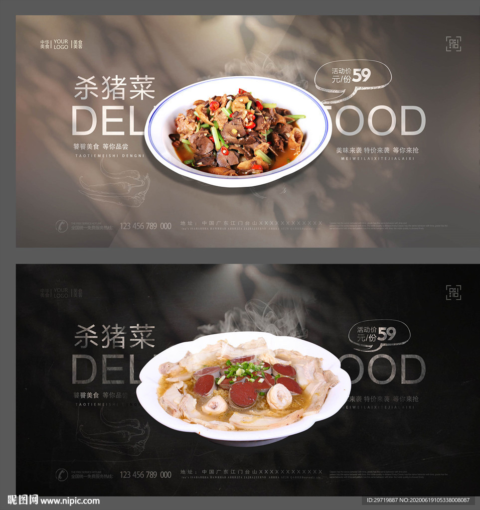 杀猪菜