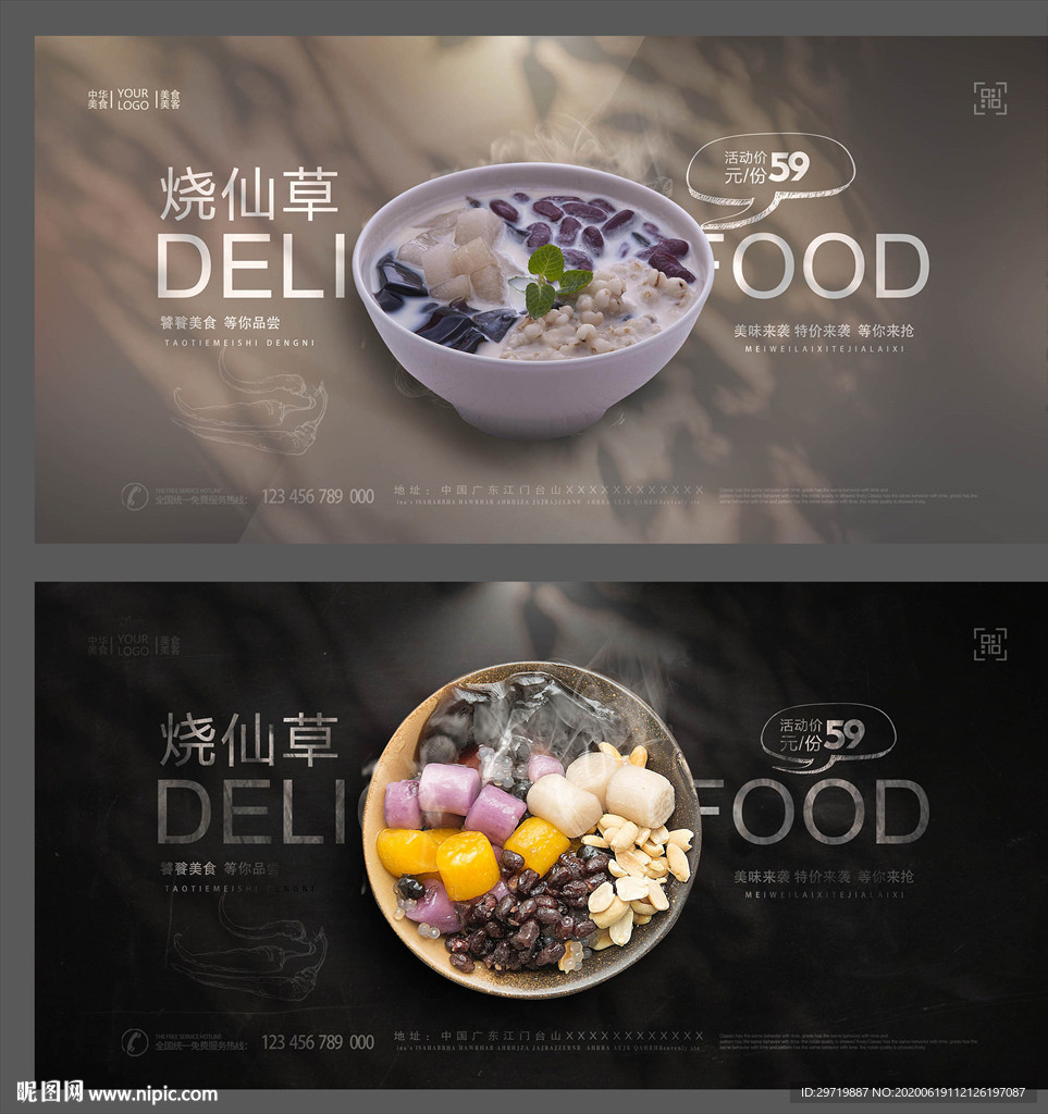 烧仙草