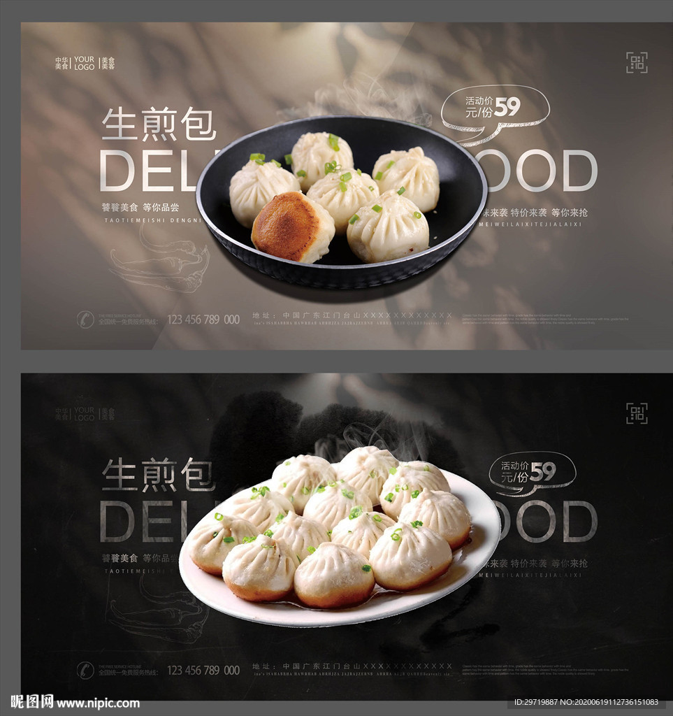 生煎包