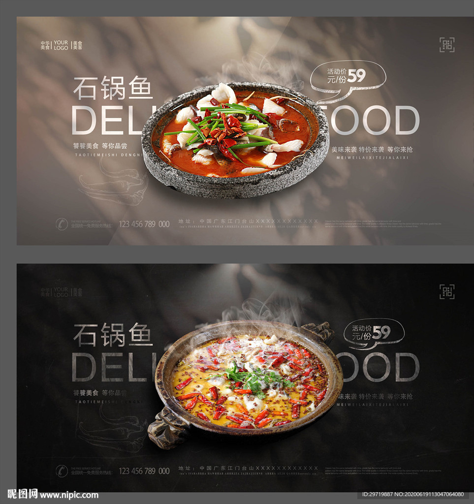 石锅鱼