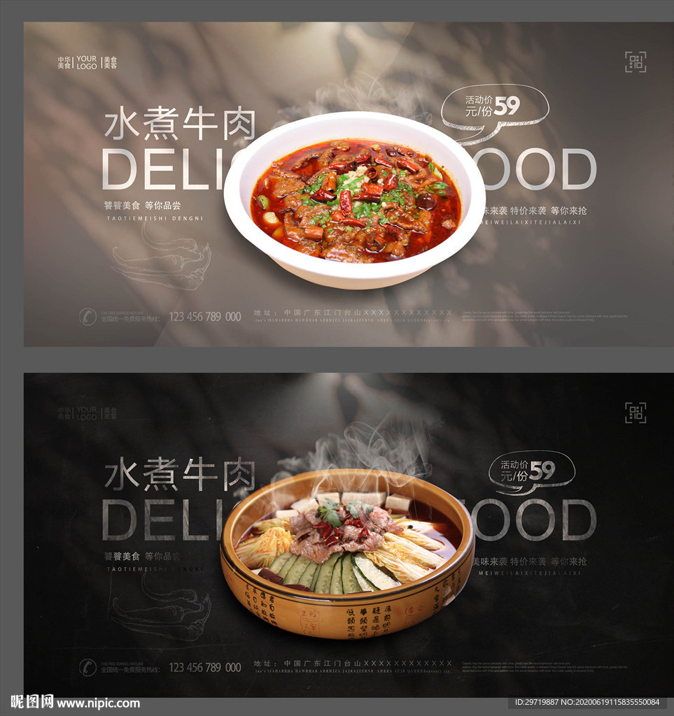水煮牛肉