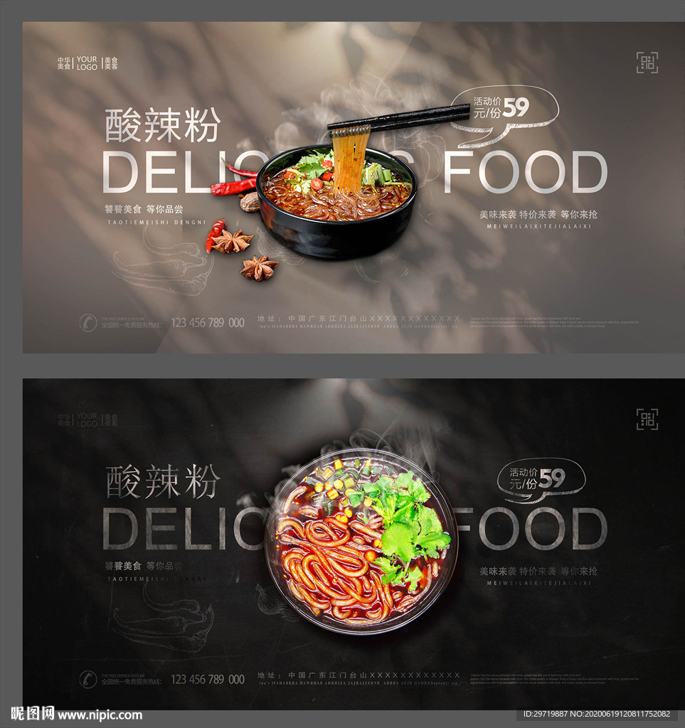 酸辣粉