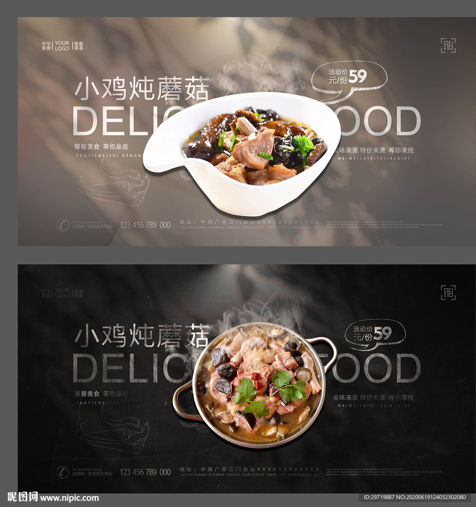 小鸡炖蘑菇