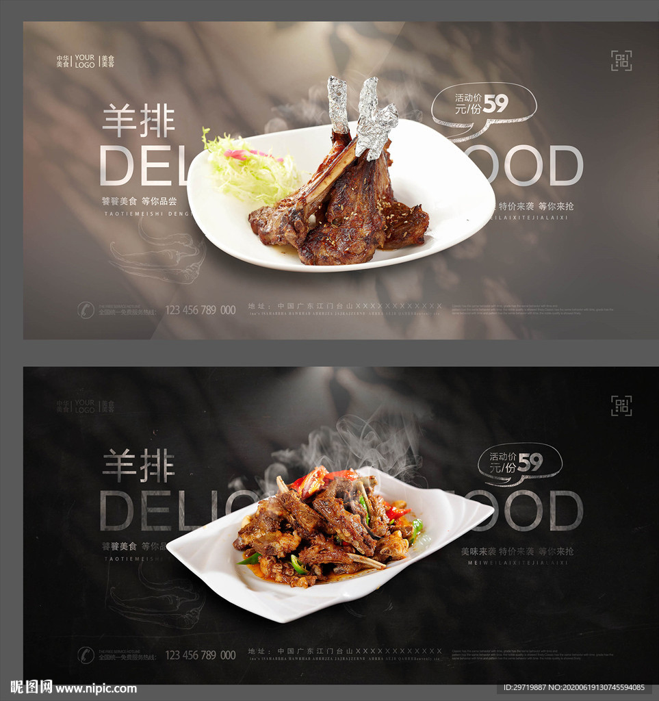 羊排