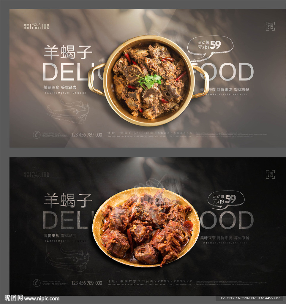 羊蝎子