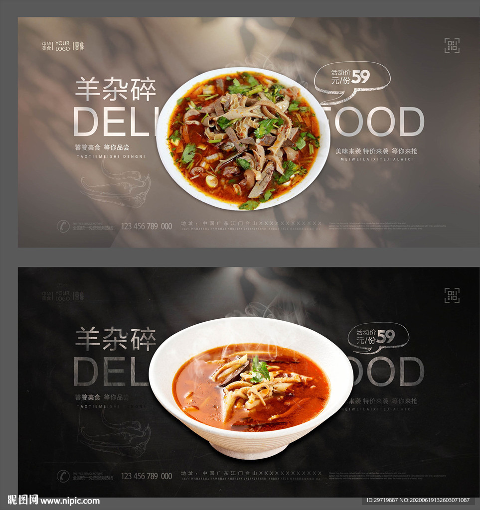 羊杂碎