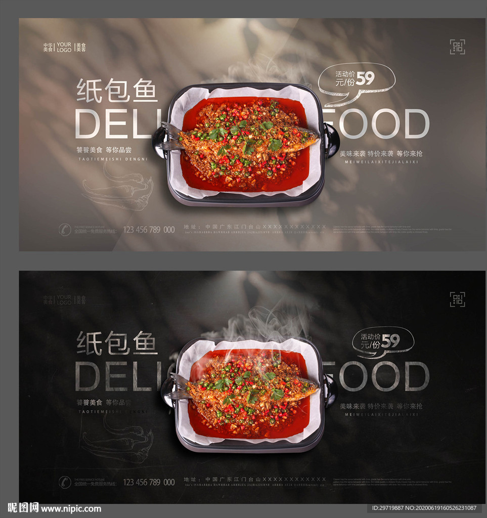 纸包鱼