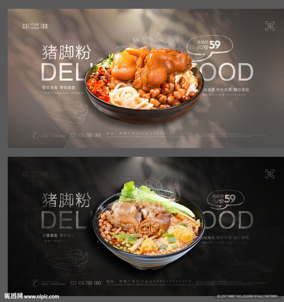 猪脚粉