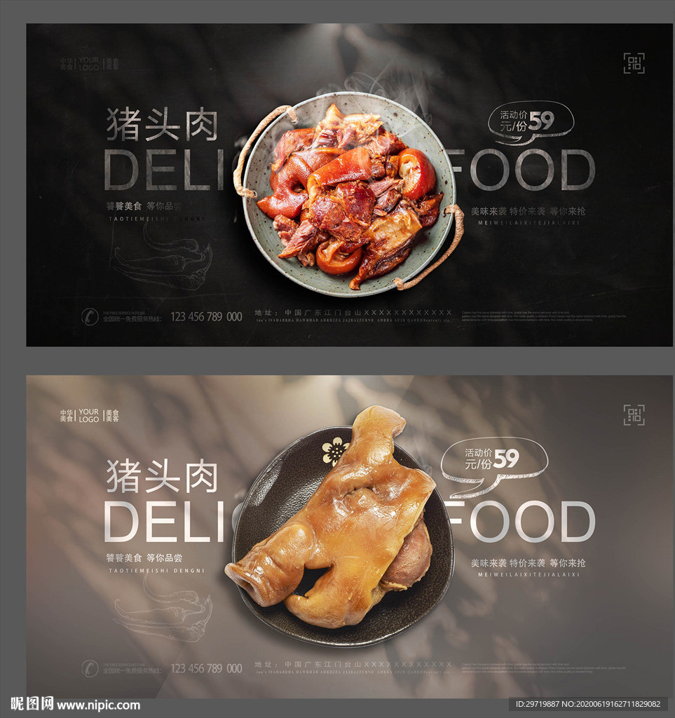 猪头肉