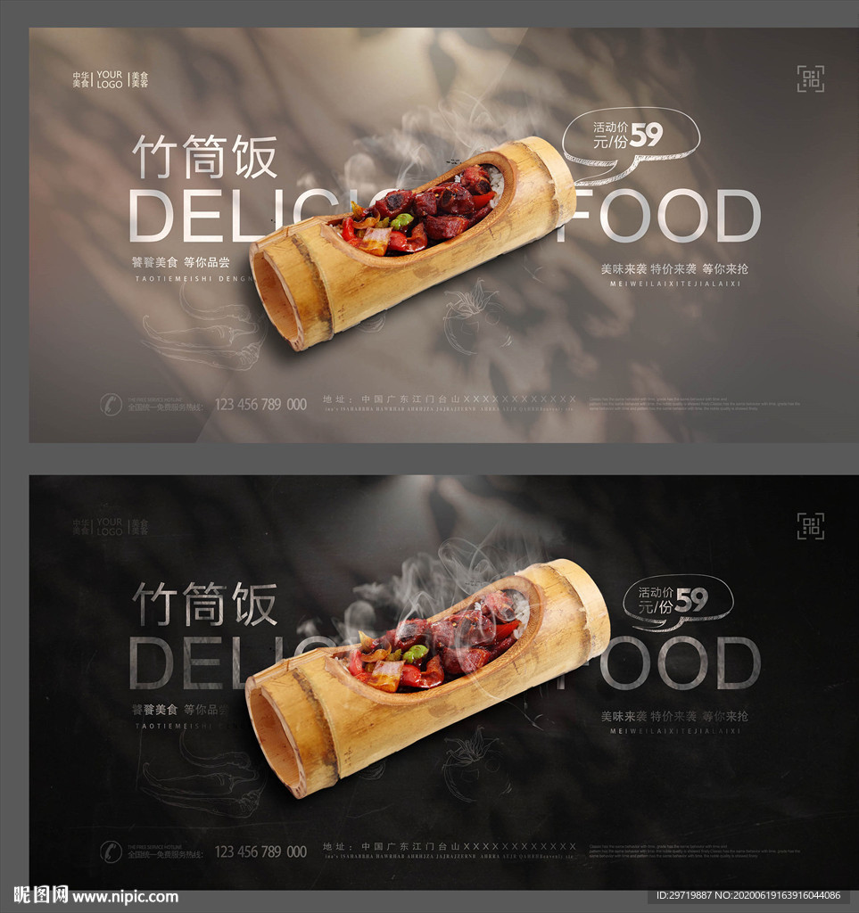 竹筒饭
