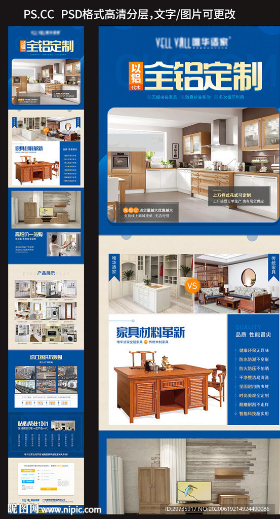 全铝家具电脑端招商页面