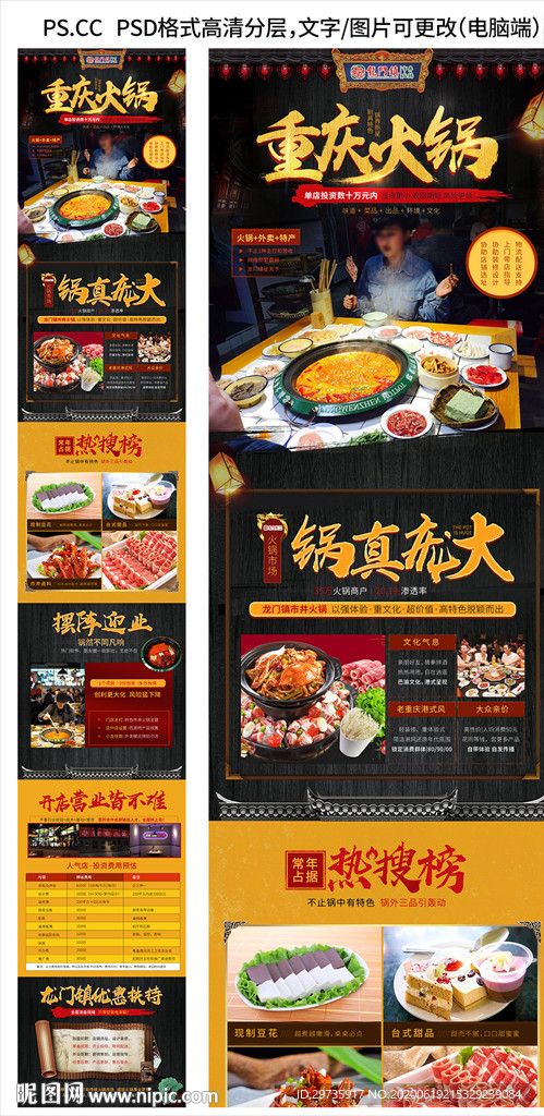 火锅店招商加盟页面