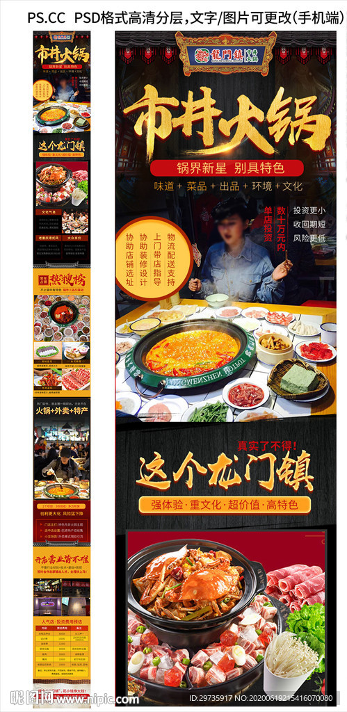 餐饮火锅加盟招商加盟手机页面