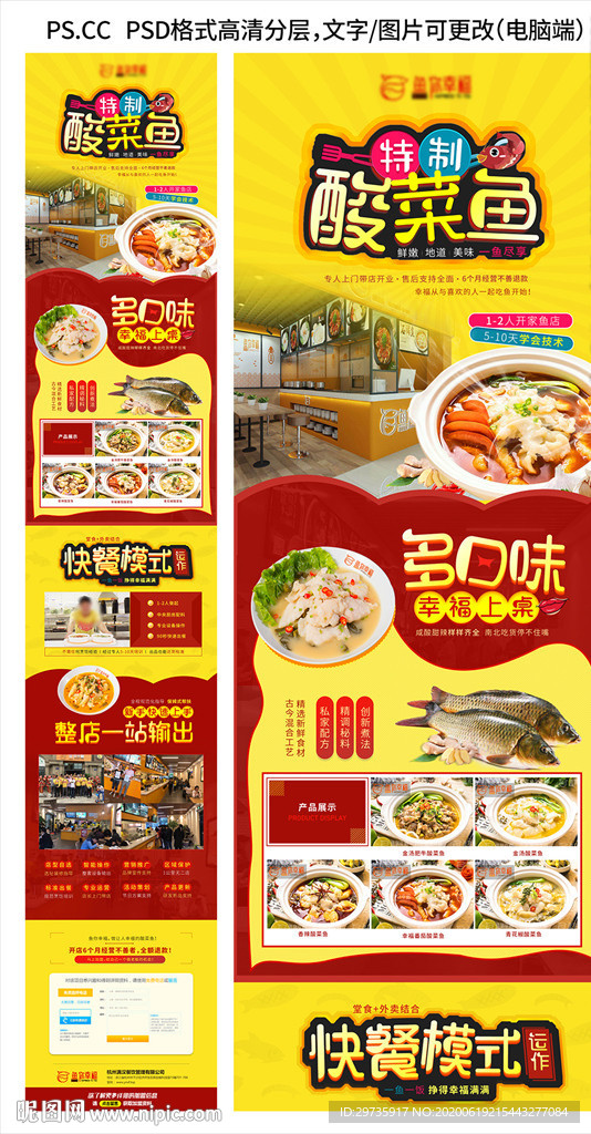酸菜鱼招商加盟页面下载模板