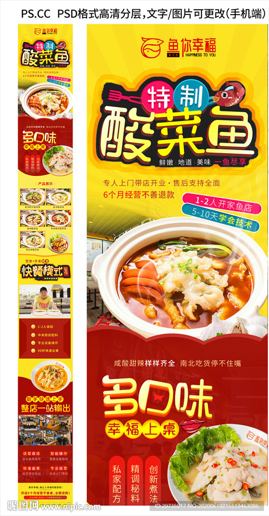 特色酸菜鱼招商加盟页面下载