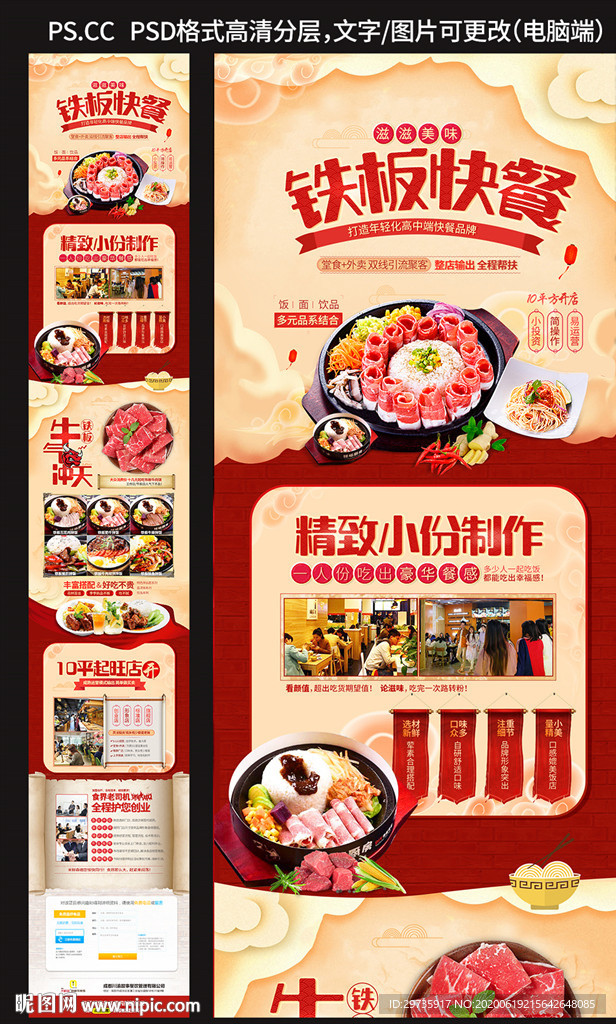 铁板煲仔饭快餐加盟页面