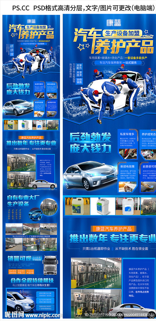 汽车后市场加盟招商页面
