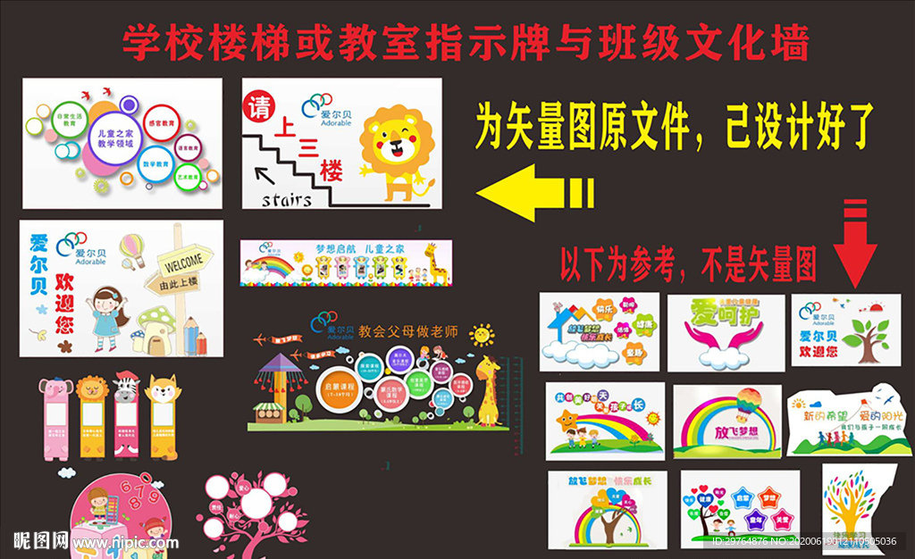 学校楼梯或教室指示牌与班级文化
