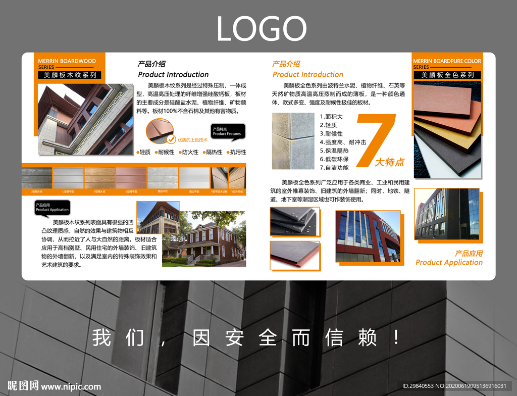 高端板材介绍展画