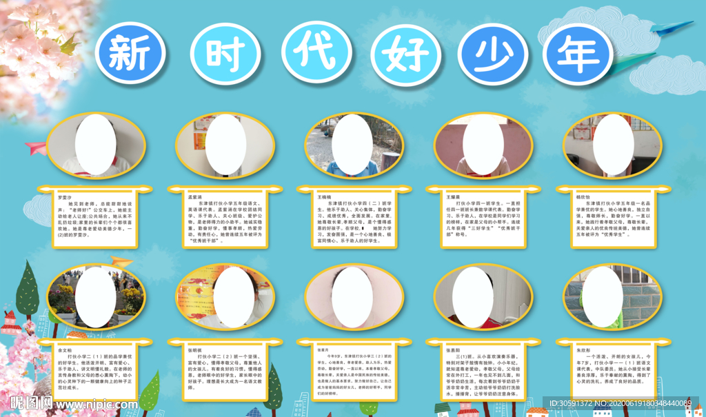 新时代好少年