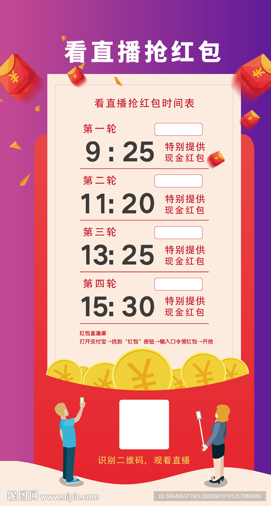 抢红包