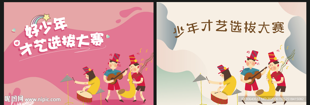 少年儿童才艺大赛