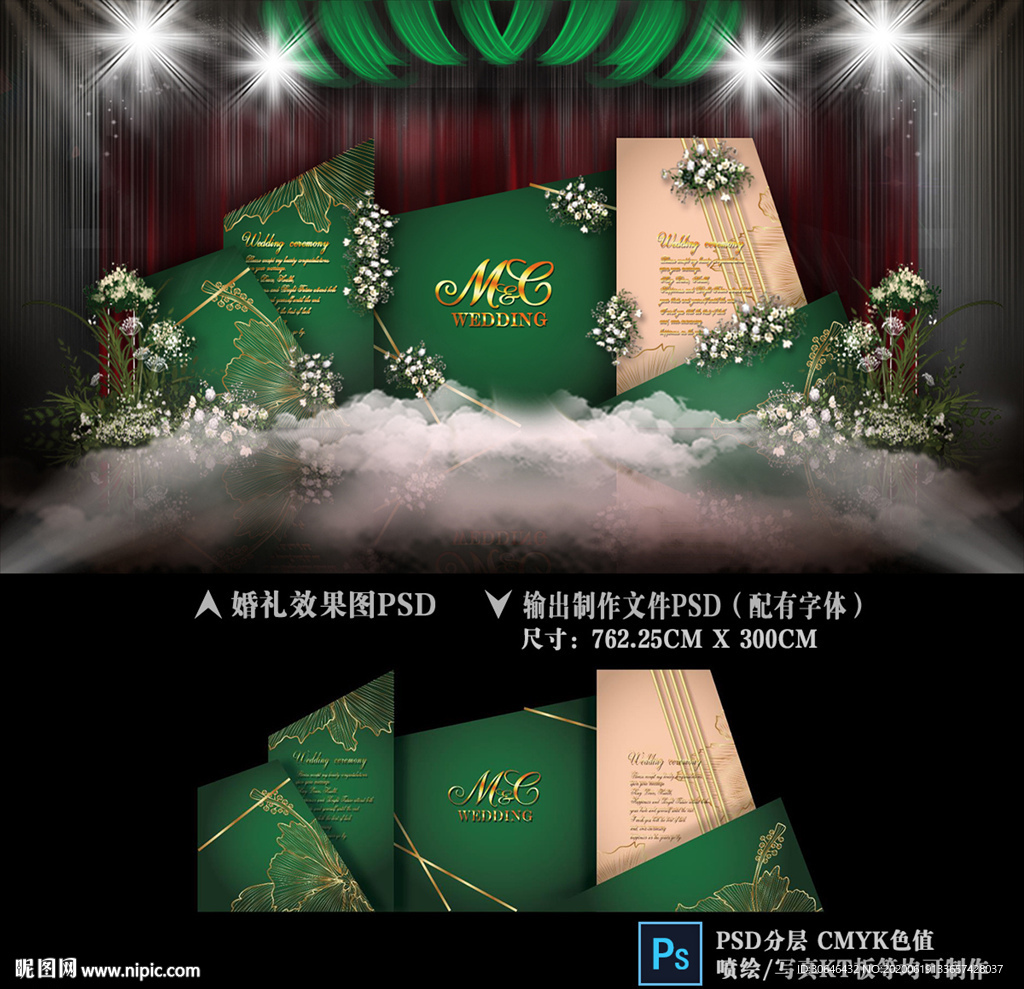 绿色系婚礼