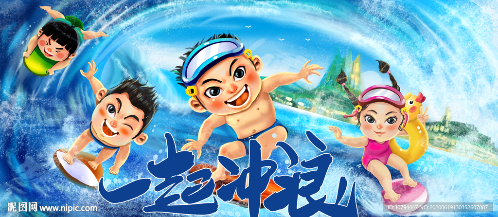 冲浪大赛