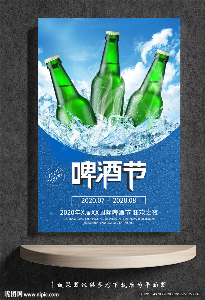 啤酒节