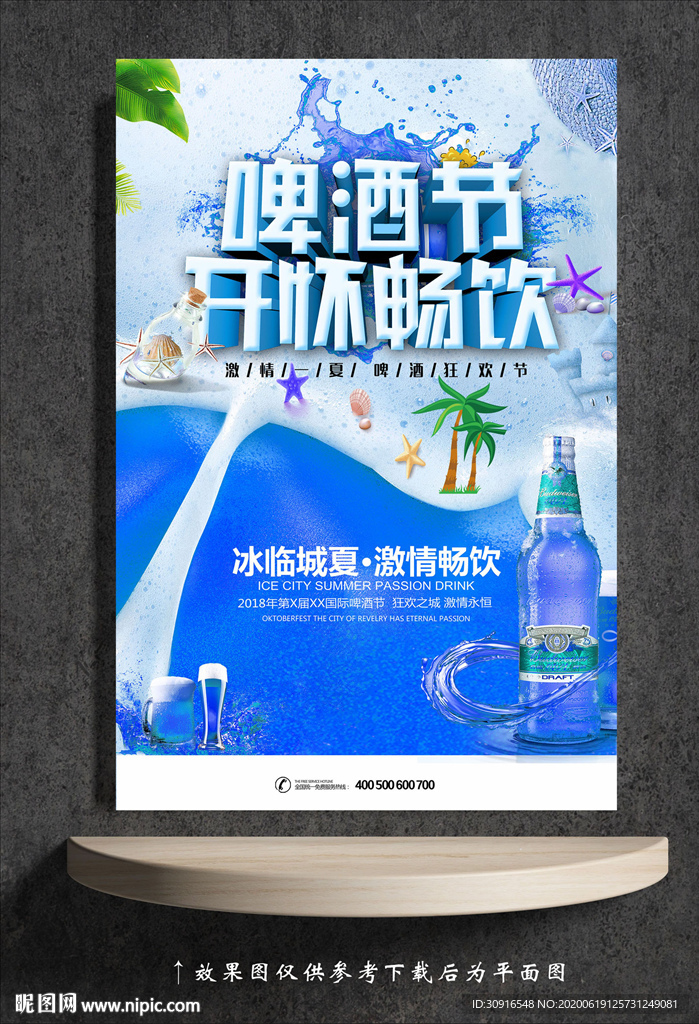 啤酒节 开心畅饮