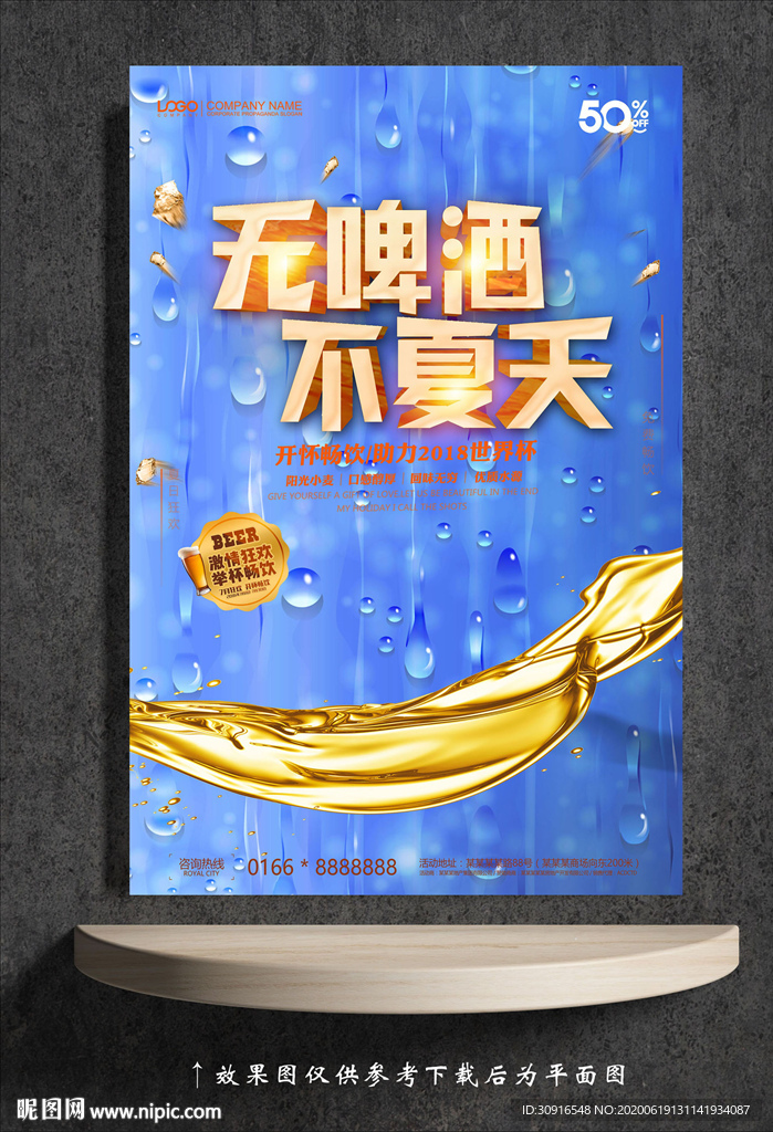 无啤酒 不夏天