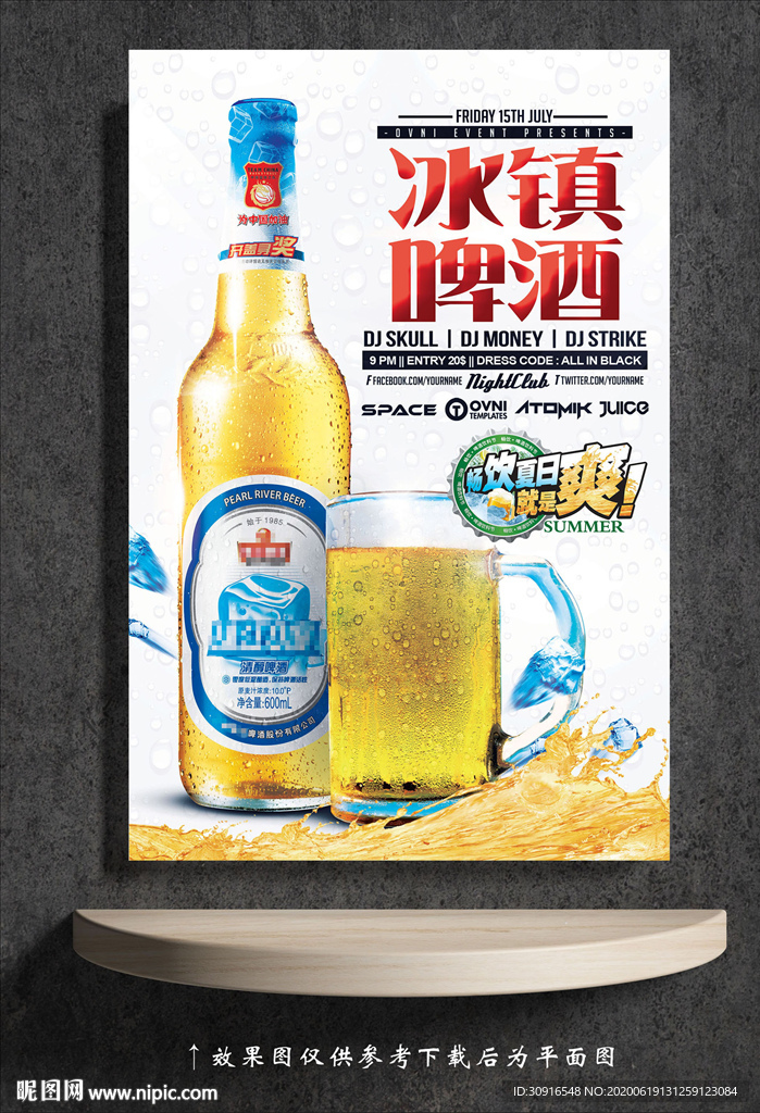 冰镇啤酒