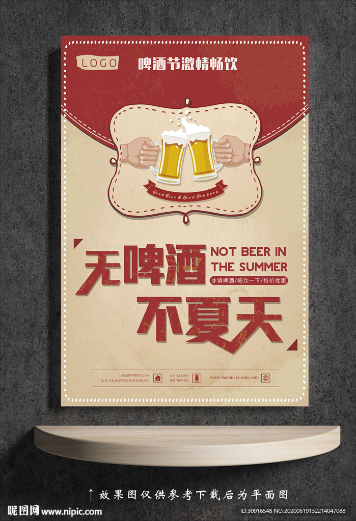 无啤酒 不夏天