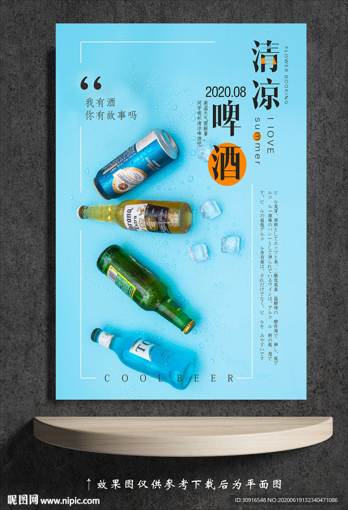 啤酒海报